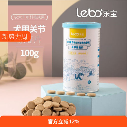 关节宠物营养补充剂乐宝