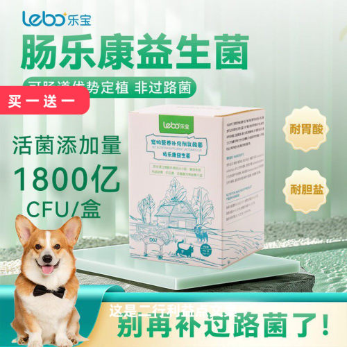 乐宝宠物肠乐康宝益生菌粉肠胃宝消化猫咪狗营养补充剂12袋犬