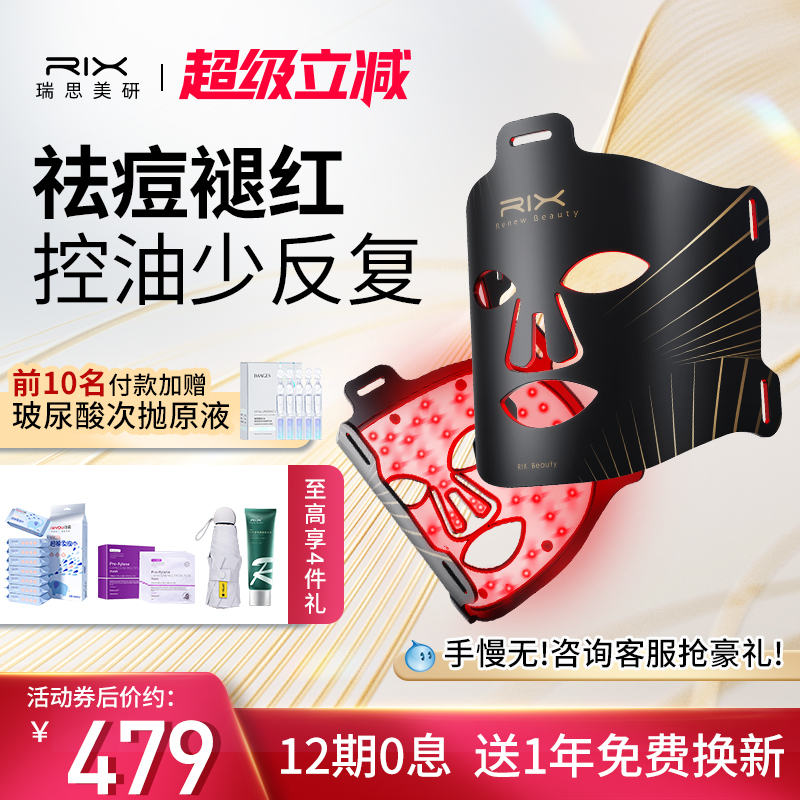 rix美容仪面罩祛痘美颜美白去黄