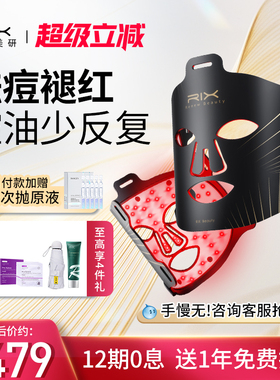 RIX美肤面罩祛痘光子嫩肤面膜仪美白大排灯祛斑红蓝光美容仪提亮