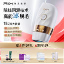 Rix小珍珠冰点脱毛仪家用女士专用唇毛腋毛激光医用仪器全身无痛