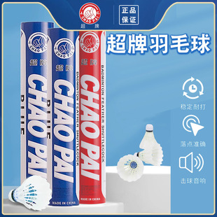 正品CHAOPAI超牌 黄超羽毛球 粉超 红超专业比赛球球耐打飞行