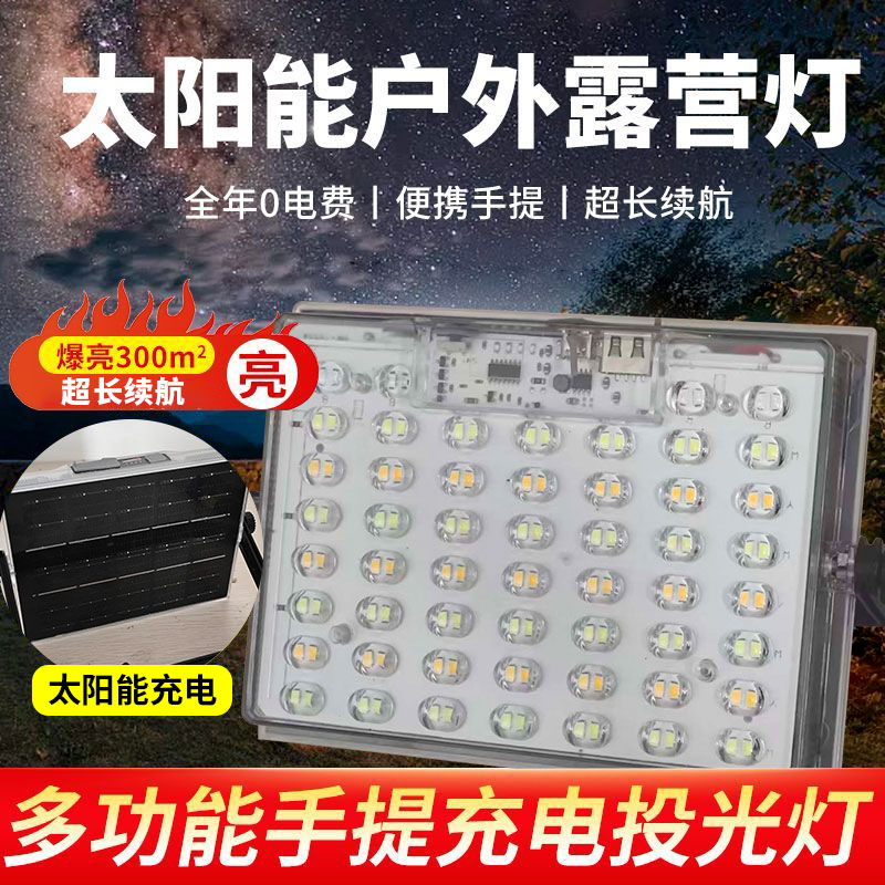 摆摊灯夜市灯太阳能可充电超长续航应急灯露营灯户外充电式照明灯