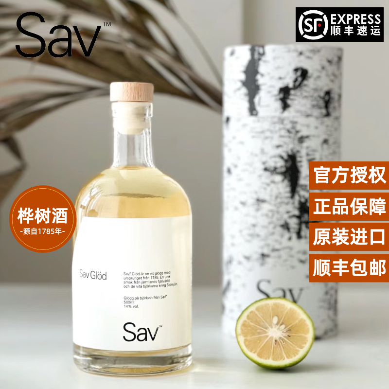 北欧瑞典SAV桦树酒蒸馏酒500ML