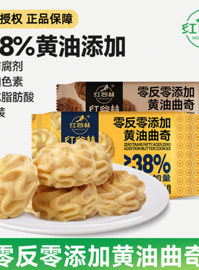 红谷林0反0添加巧克力黄油曲奇饼干原味曲奇饼干办公室休闲零食