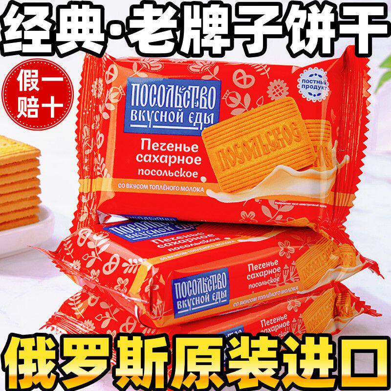 俄罗斯原装进口香浓酥脆饼干奶香味草莓味办公室早餐网红休闲零食