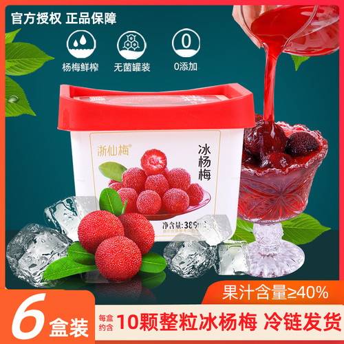 浙仙梅杨梅汁带整颗杨梅386ml*6杯酸甜聚会好喝冰镇杨梅果汁饮料