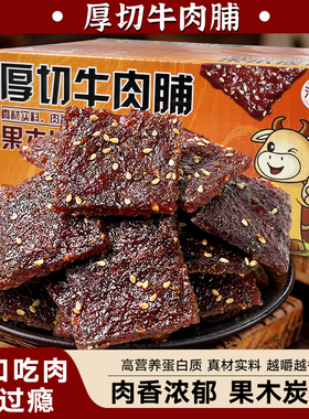 洽皇厚切牛肉脯碳烤零食解馋麻辣黑椒牛肉干蜜汁有嚼劲独立装