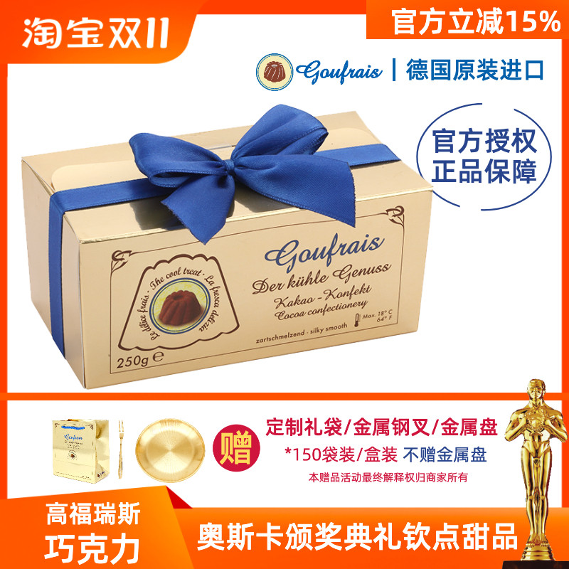德国进口Goufrais高福瑞斯黑松露巧克力礼盒小金人零食节日伴手礼高性价比高么？