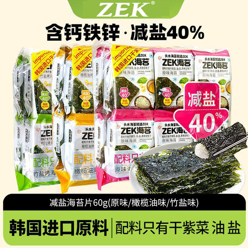 zek海苔60g海味休闲即食海苔片