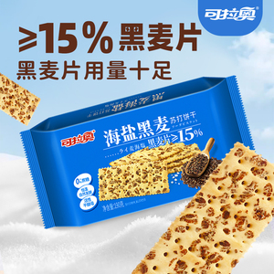 可拉奥海盐苏打饼干3袋0蔗糖儿童办公室零食批发梳打粗粮咸早代餐