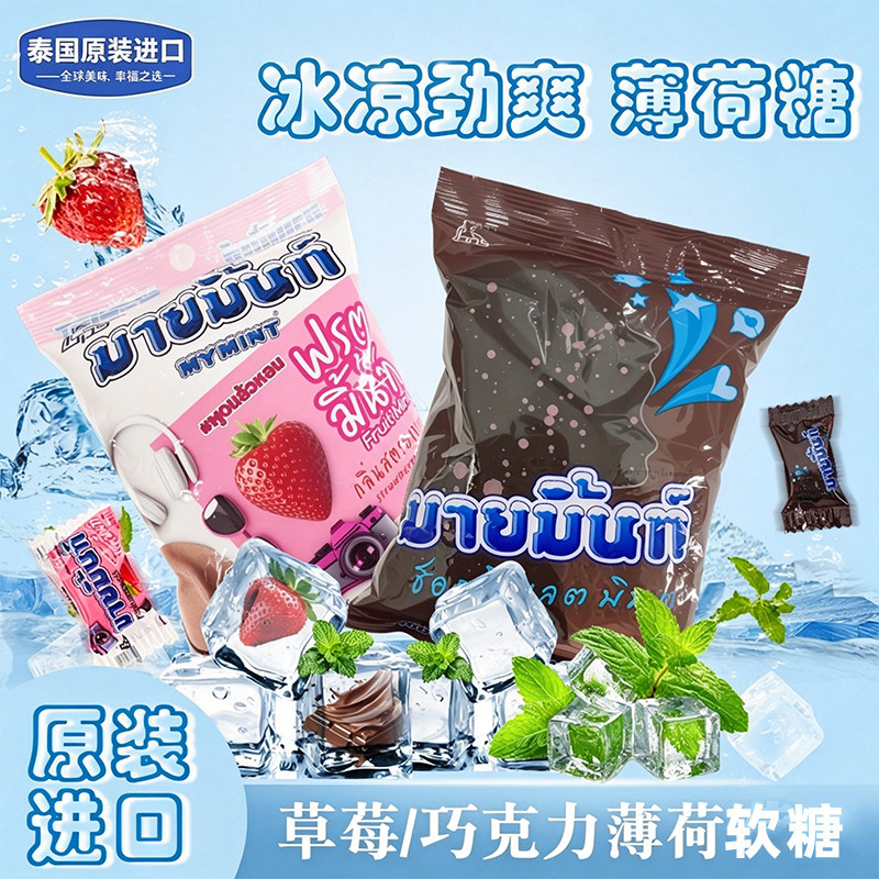 泰国进口奈福记草莓味糖果巧克力薄荷软糖清新口气网红小吃零食