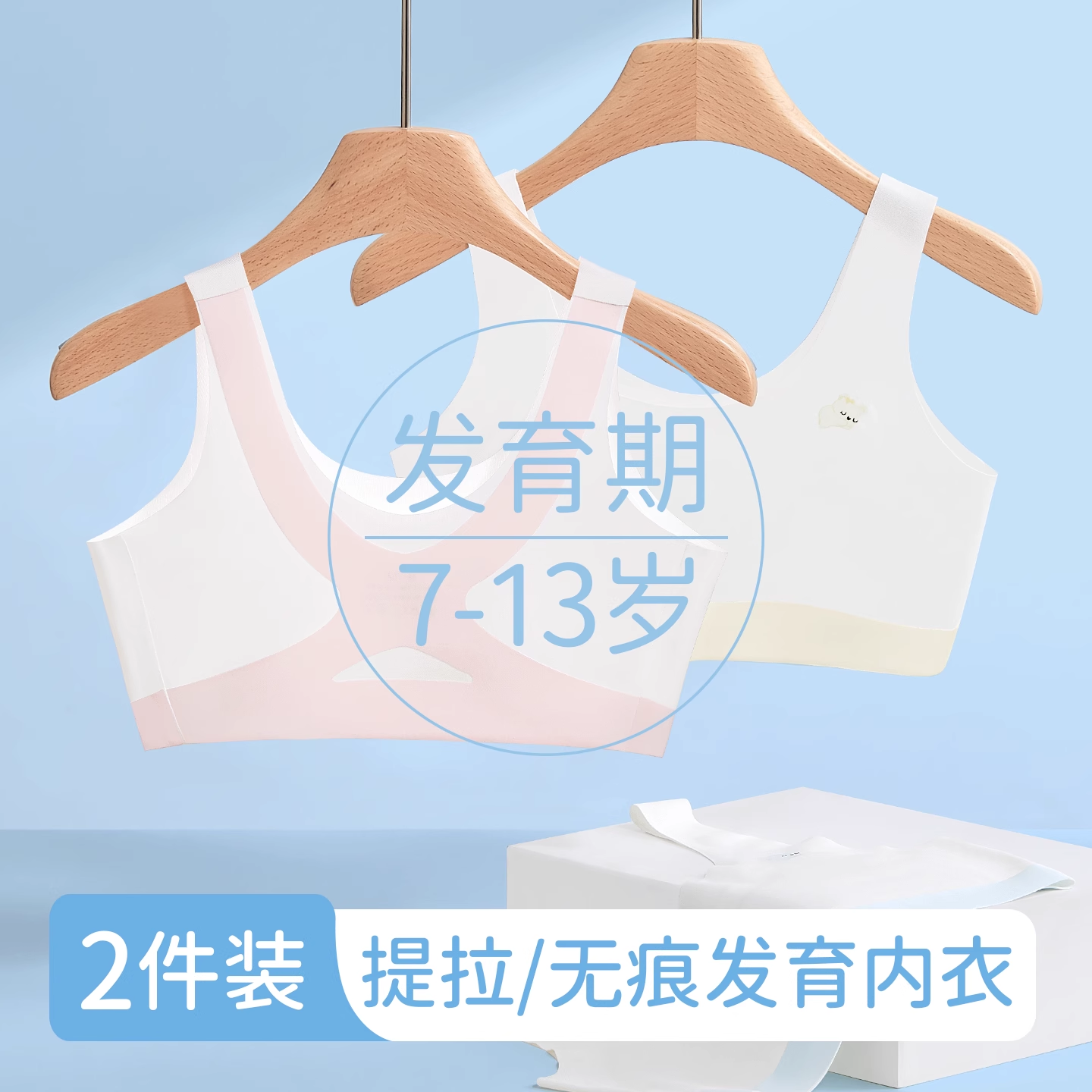 女童内衣7-12岁小学生无痕少女文胸防凸点儿童发育期小背心夏薄款