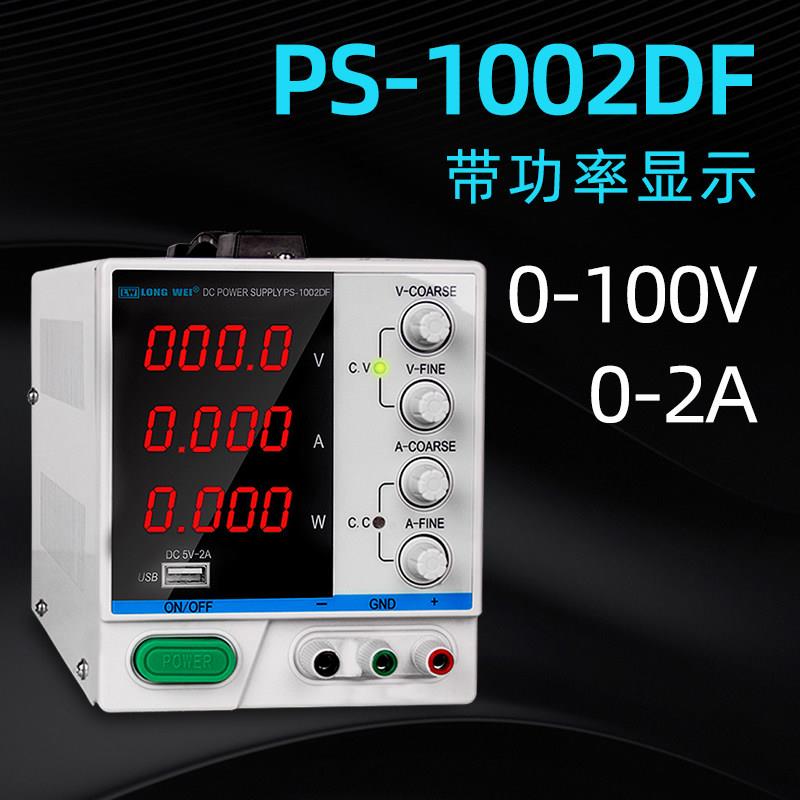 PS1001DF1002DF大功率可调直流稳压电源100V2A开关维修电源