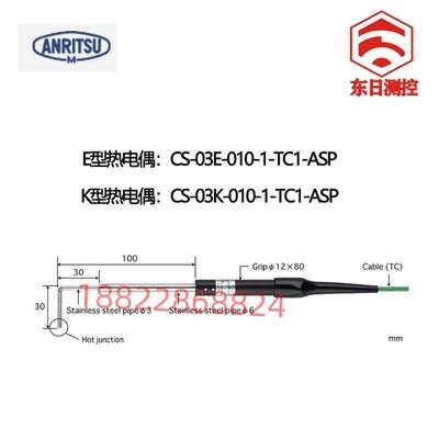 日本ANRITSU安立温度计传感器CS-03E CS-03K-010-1-TC1-ASP/SNP