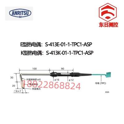 日本ANRITSU安立温度计传感器S-123E S-123K-01-1-TPC1-ASP/ANP