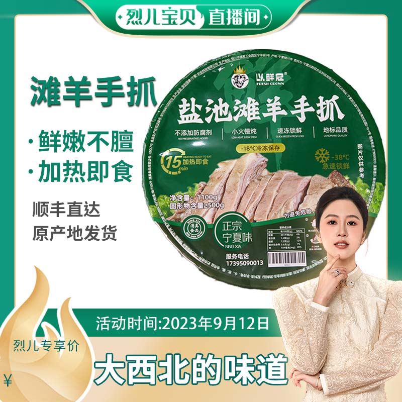 宁夏盐池滩羊肉半成品加热即食手抓羊肉