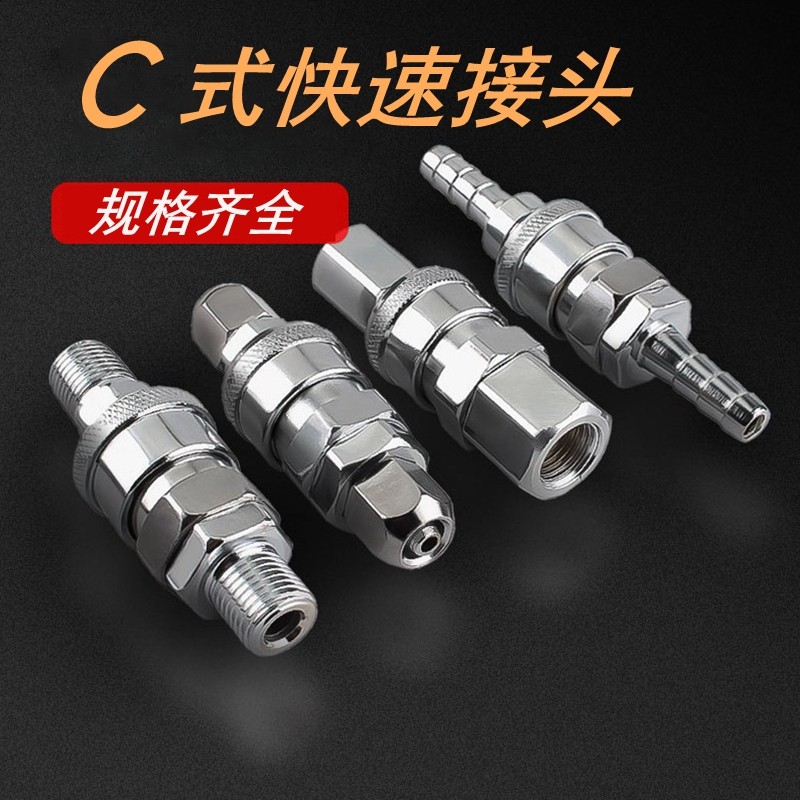 c式快速接头气动工具木工枪空压机配件气泵公母头快插pu气管接头