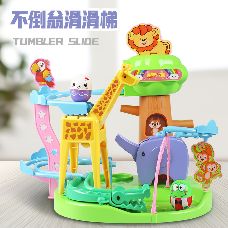 儿童不倒翁滑滑梯玩具男宝宝1-3岁2益智闯关大冒险轨道滑行爬楼梯