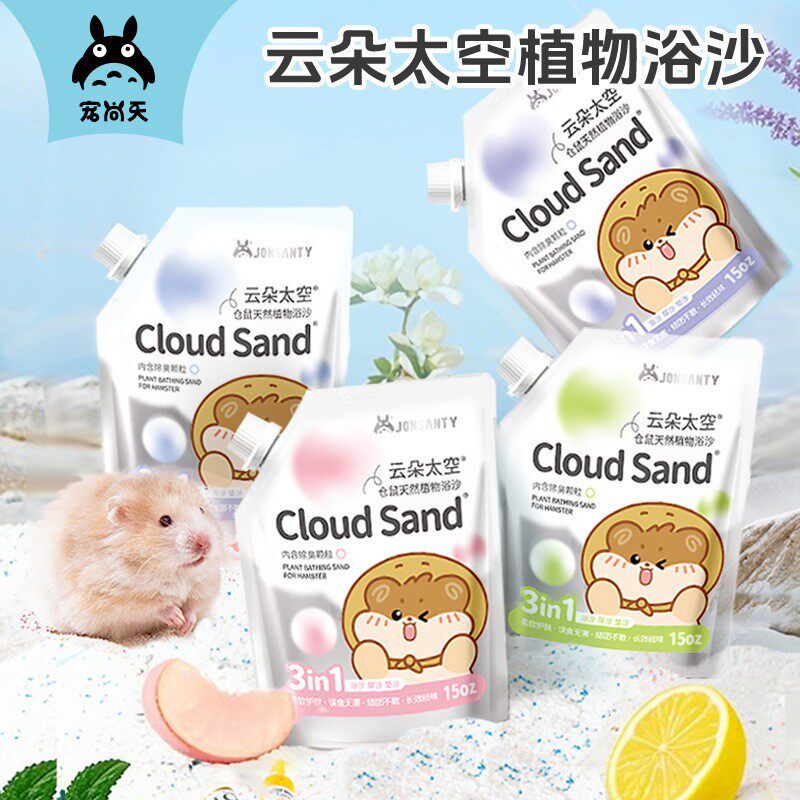 仓鼠浴沙植物砂洗澡浴室金丝熊通用尿砂专用洗澡沙沐浴防臭