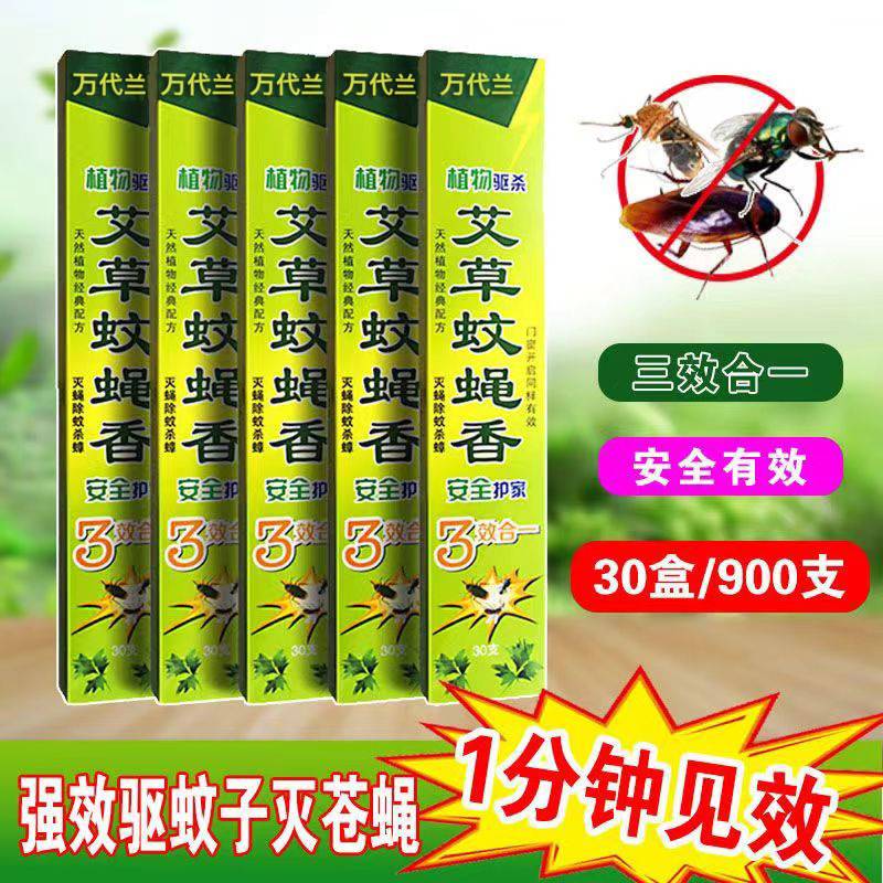 家用蚊香蝇香微烟驱蚊少儿艾草长条香灭苍蝇饭店室内蚊蝇香王新款