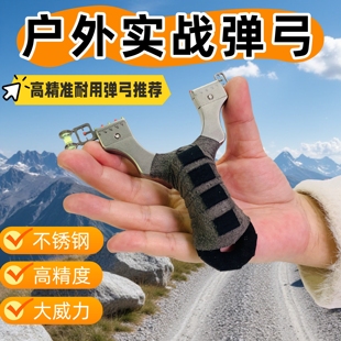 弹弓皮筋成年人专用狙击高精度枪式不锈钢儿童红外激光快压大威力