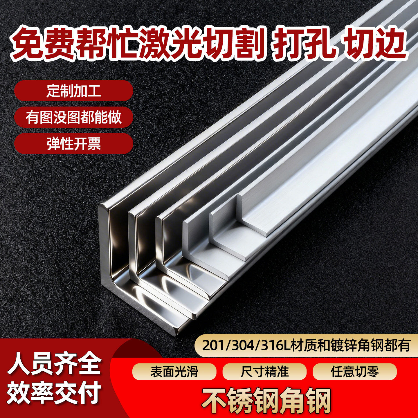 不锈钢角钢304等边角钢201角铁316lL形型钢零切打孔焊接激光加工