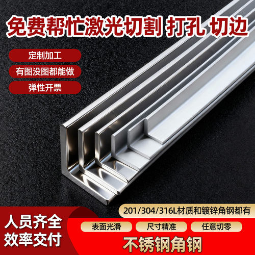 不锈钢角钢免费激光打孔切边切割加工