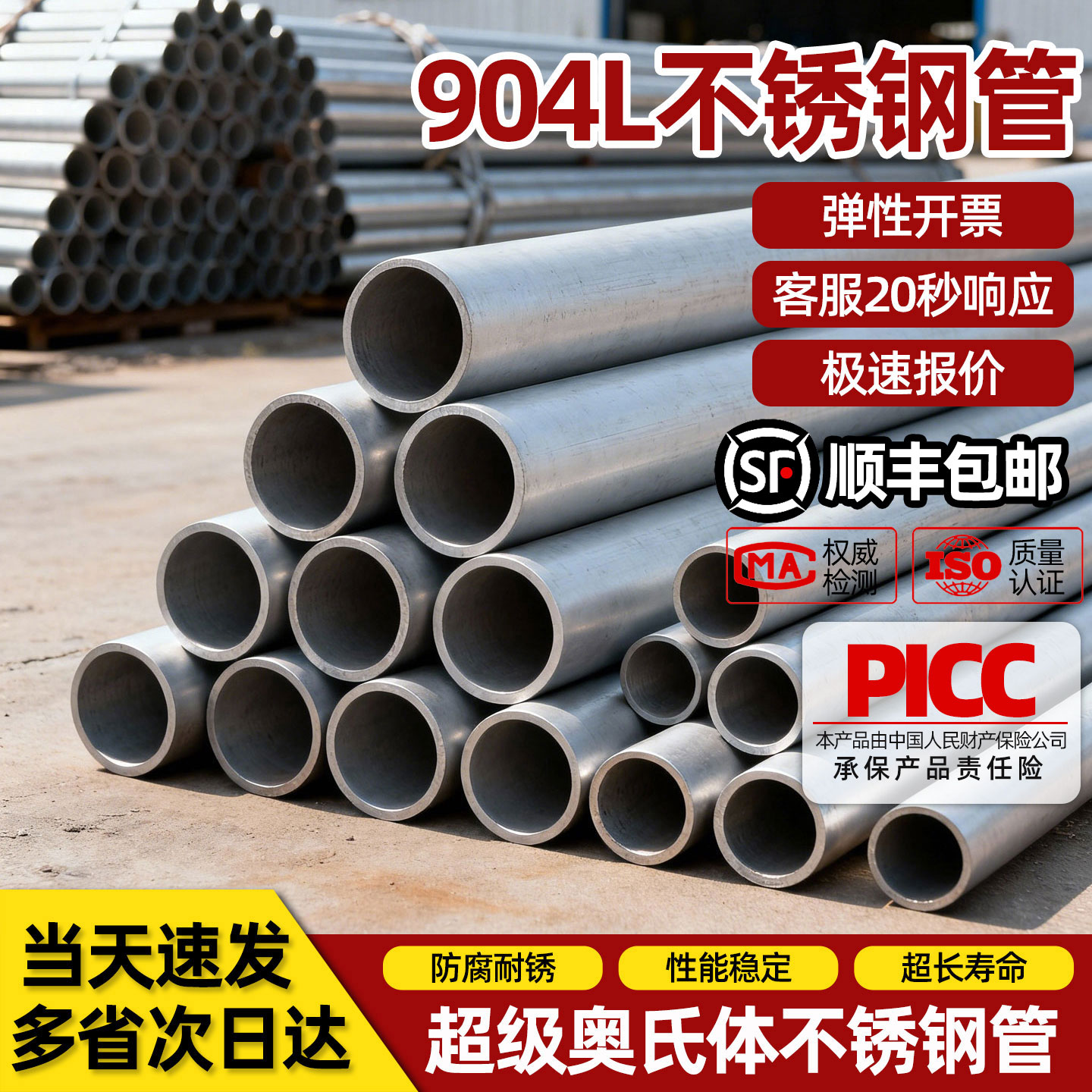 904L不锈钢管耐腐蚀支持开票图片