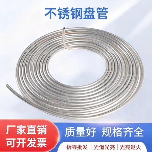 不锈钢盘管光亮盘管拆零批发