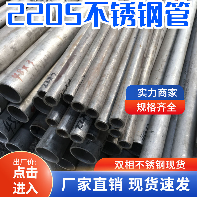 2205不锈钢管抗压耐腐免费开票