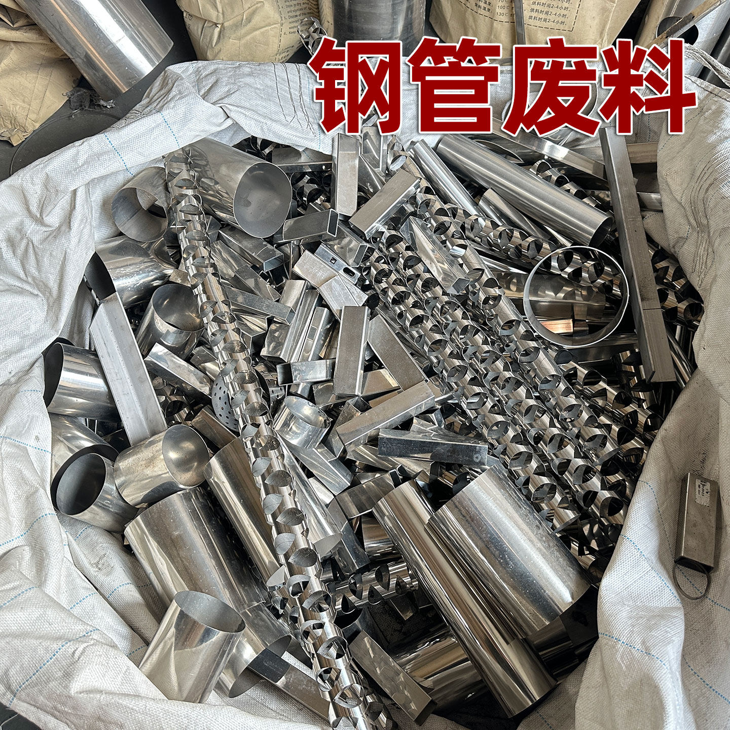 旧货市场钢管方管废料方管二手钢管边角料工业回收料头废旧钢管图片