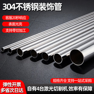 不锈钢装饰管304不锈钢焊管大口径薄壁管抛光管光亮空心圆管零切