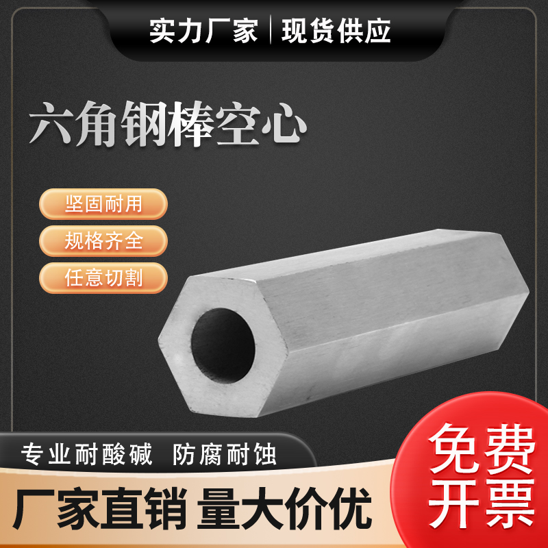 不锈钢六角管规格全价格低
