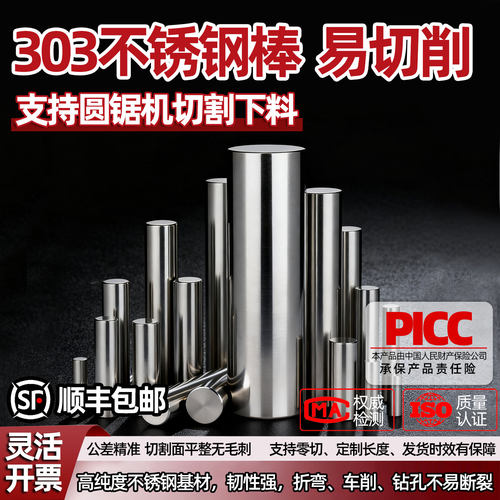 303不锈钢棒圆锯机切割