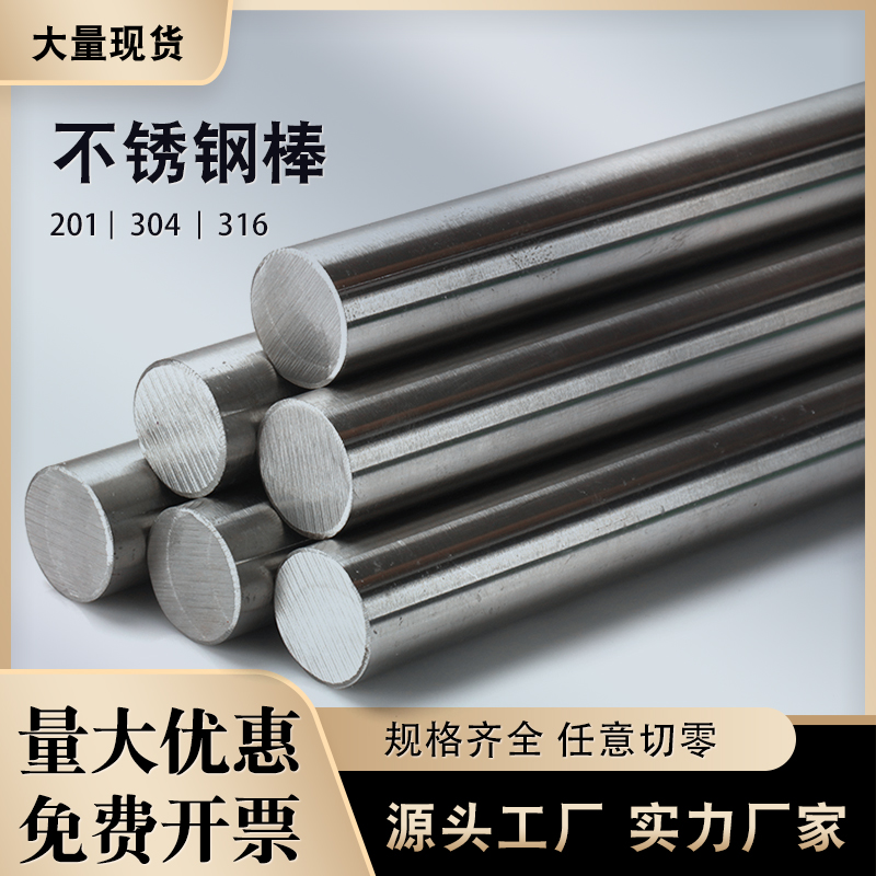 不锈钢棒光圆规格全价格低
