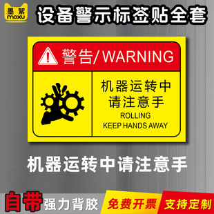 黄色款机械设备标识牌机器运转中禁止打开此门防水防晒定制PVC材质警告警示提示贴机器运转中请注意手QEZ-28