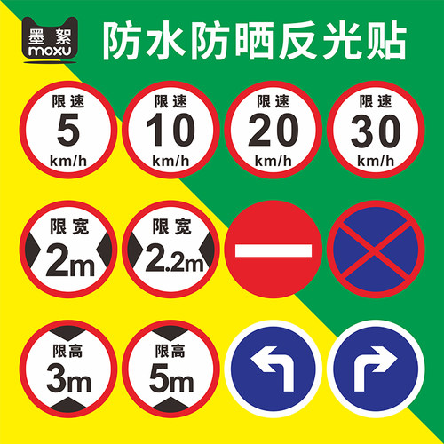 交通车辆防水防晒自粘警示贴纸