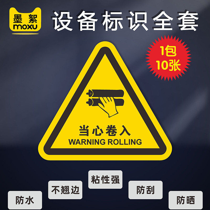 当心卷入警示贴工厂车间机器设备危险提示标签禁止当心触电夹压手小心机械伤人安全标志牌3MPVC贴纸自粘定制