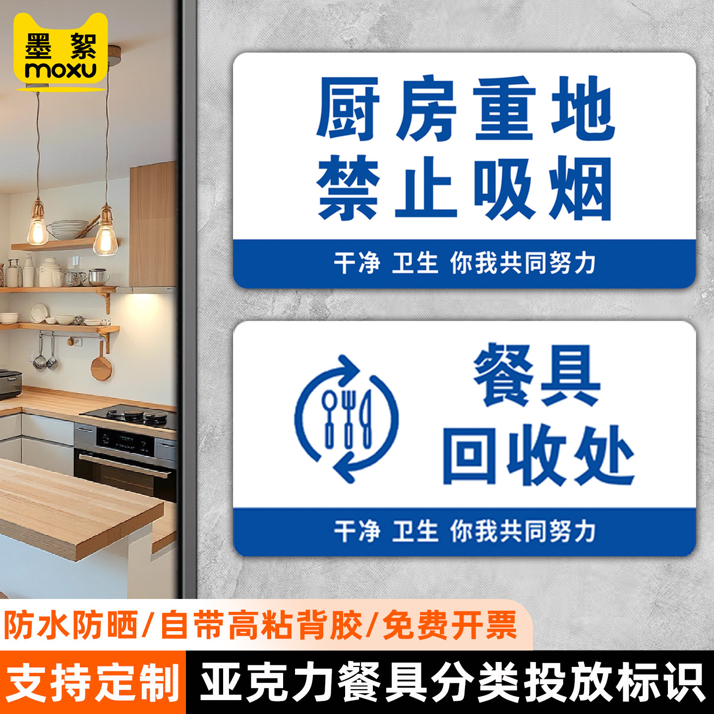 厨房餐具分类指示牌亚克力餐具回收处提示牌中式自助快餐厅饭店指示标