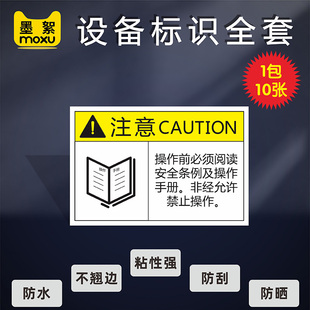 操作时必须阅读安全条例未经允许禁止操作有电危险标识牌当心高温注意安全伤手工业机械机器PVC胶片标志标签