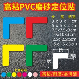 L型l型定位贴公司学校医院5s6s管理教室桌面物品水杯座位地面标识直角箭头贴垃圾桶+-T型高粘PVC定位贴纸定制