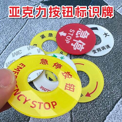 墨絮亚克力急停按钮任意定制