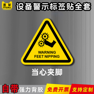 安全提示设备警示牌三角形设备标识英文款当心夹脚安全设备防水防晒当心触电小心机械伤人PVC材质可定制Qf20