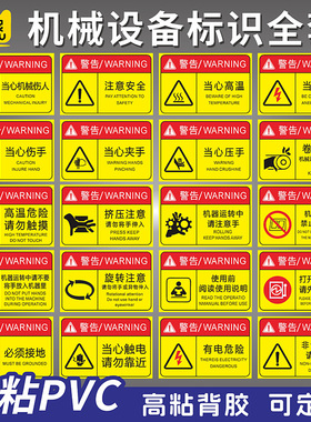 黄色款机械设备标识牌配电箱有电危险机器运转中禁止打开此门当心触电机器伤人定期保养PVC警告警示提示贴