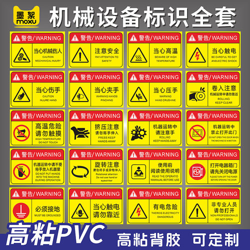 墨絮PVC设备标识高粘贴纸