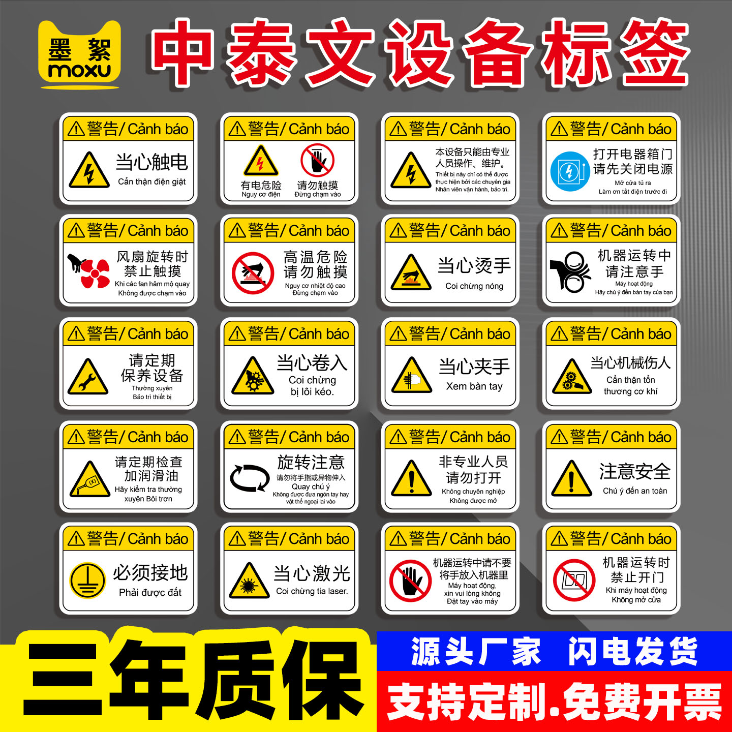 泰国语机械设备警告标签中文泰双语标识当心触电高温夹手有电危险保养机器提示CNC机床安全警示PVC标识牌定制