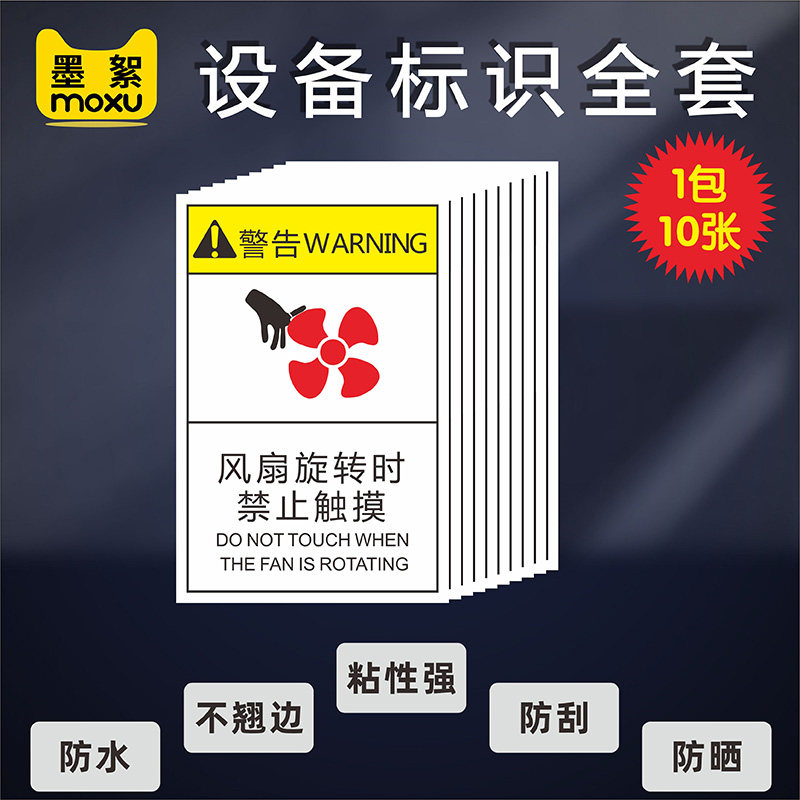 风扇旋转时禁止触摸有电危险标识当心高温激光注意安全伤手触电警示贴