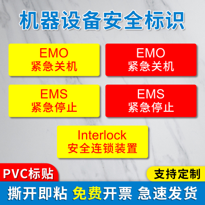 interlock安全连锁装置警示牌