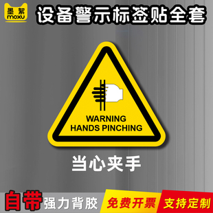 安全提示设备警示牌三角形设备标识英文款当心夹手安全设备防水防晒当心触电小心机械伤人PVC材质可定制Qf17